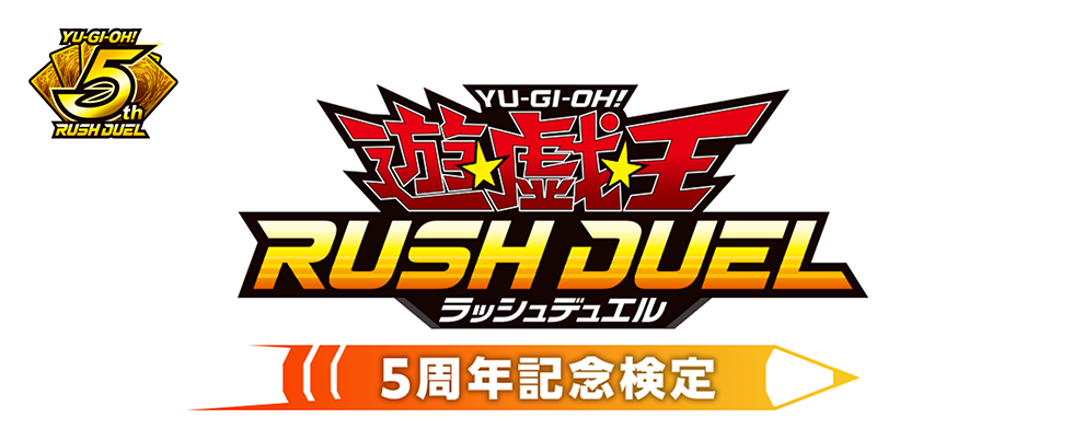 検定Top | 遊戯王ニューロン(ラッシュデュエル カードデータベース)