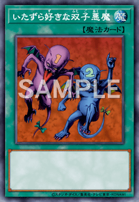 いたずら好きな双子悪魔 カード詳細 遊戯王 オフィシャルカードゲーム デュエルモンスターズ カードデータベース