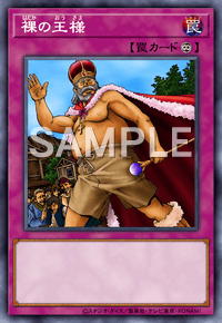 裸の王様 カード詳細 遊戯王 オフィシャルカードゲーム デュエルモンスターズ カードデータベース