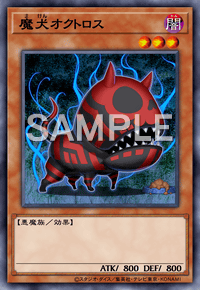魔犬オクトロス カード詳細 遊戯王 オフィシャルカードゲーム デュエルモンスターズ カードデータベース