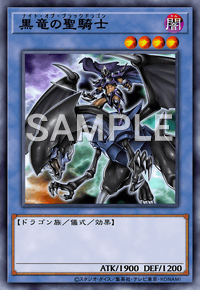 黒竜の聖騎士 | カード詳細 | 遊戯王 オフィシャルカードゲーム 
