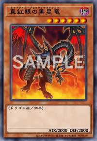 真紅眼の黒星竜 | カード詳細 | 遊戯王 オフィシャルカードゲーム 