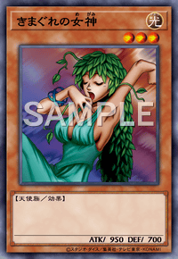 きまぐれの女神 | カード詳細 | 遊戯王 オフィシャルカードゲーム