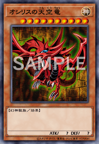 オシリスの天空竜 | カード詳細 | 遊戯王 オフィシャルカードゲーム 
